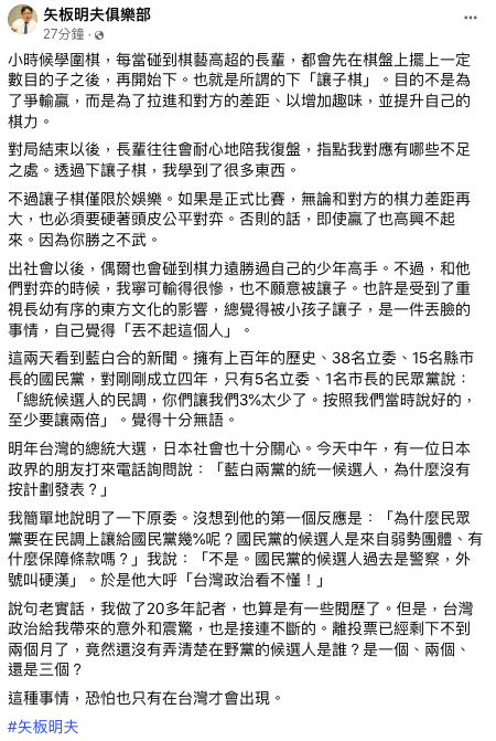 針對藍白合，日本資深媒體人矢板明夫晚間在臉書發文，直呼台灣政治讓日本人「看不懂」。 圖：翻攝自矢板明夫臉書