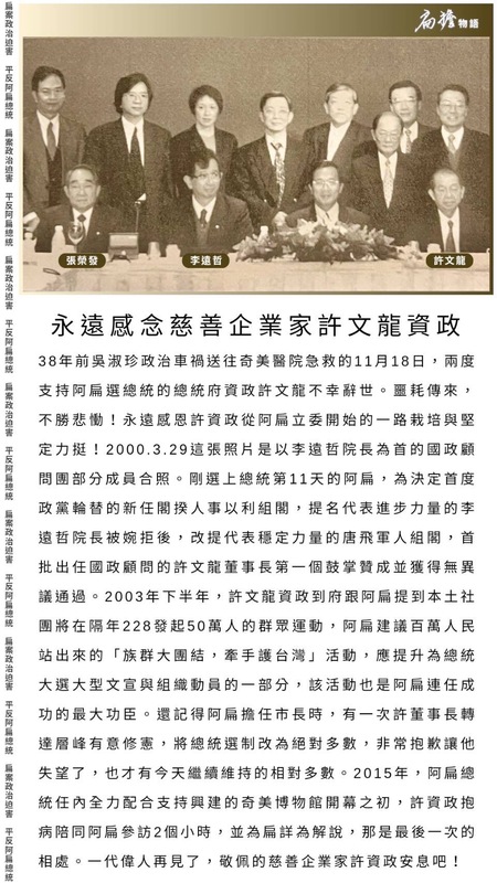 奇美集團創辦人許文龍昨（18）日辭世，享耆壽96歲。前總統陳水扁在臉書曝光一張舊照哀悼並透露兩人過去的互動。 圖：擷自陳水扁臉書