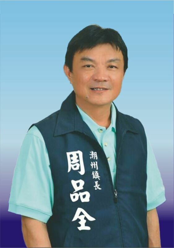 涉助收購郭台銘連署書，屏東潮州鎮長周品全遭收押。 圖：翻攝自潮州鎮公所官網