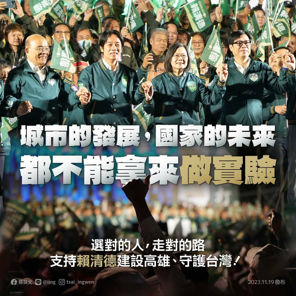 蔡英文表示，城市的發展不能拿來做實驗，國家的未來也一樣，不能拿來做實驗。 圖：翻攝蔡英文臉書