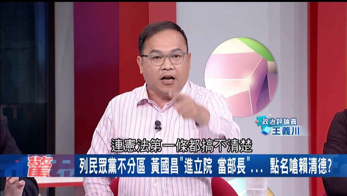 王義川曝，他和黃國昌在大學就交流過，學生代表的他問學生會長黃國昌：台大學生憲法的第一條是什麼，黃國昌答不出來。 圖：截自驚爆新聞線直播