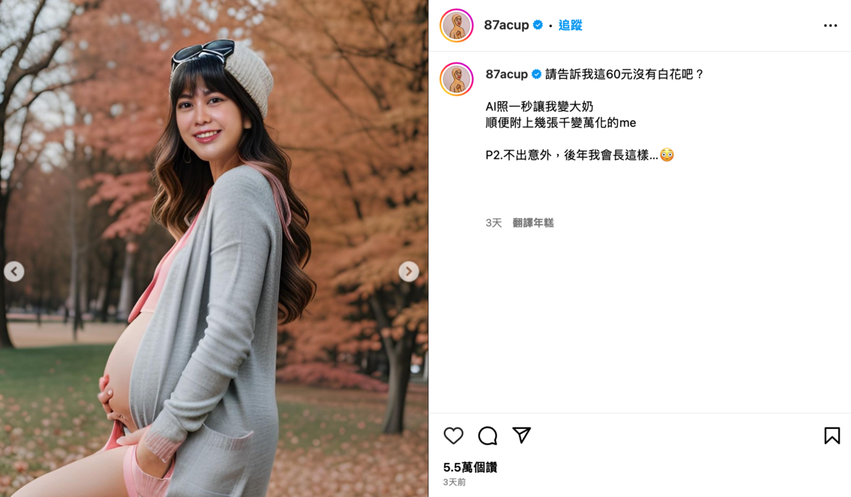 白癡公主近日曬出一張挺孕肚的AI合成照，驚喜預告後年的懷孕計畫。 圖：翻攝自IG＠87acup