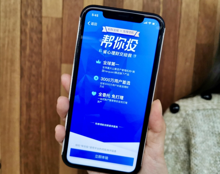 在中國，先鋒普通使用者更多是通過其與支付寶合作推出的「幫你投」服務。 圖 : 翻攝自Beta.com