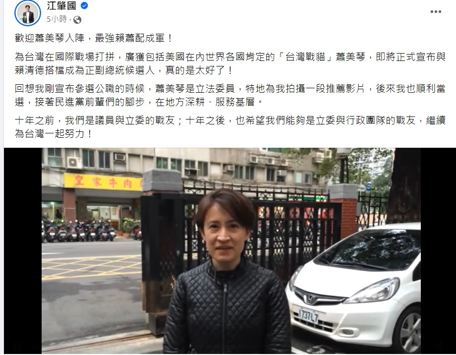 江肇國在臉書貼出10年前蕭美琴為他拍攝的推薦影片。 江肇國/提供