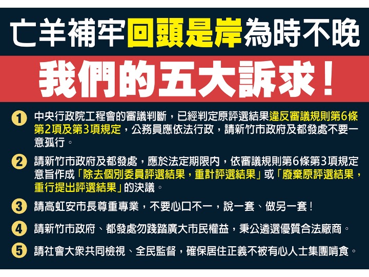 星鴻則提出5大訴求，希望新竹市府能尊重專業，依法行政。 圖：星鴻股份有限公司／提供