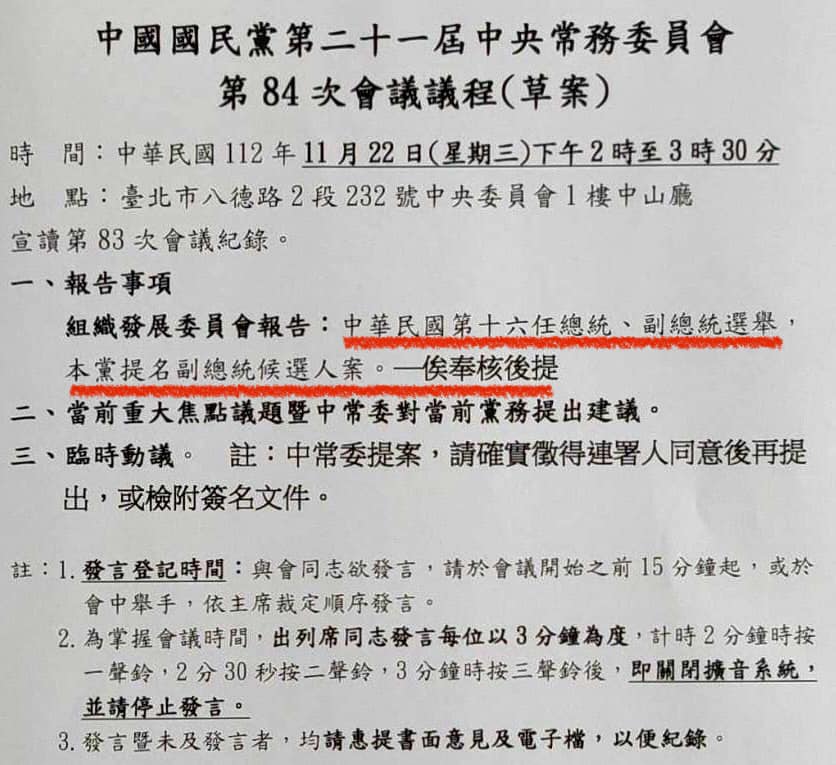 四叉貓曝國民黨將於22日開會決定副手人選。 圖：取自四叉貓臉書