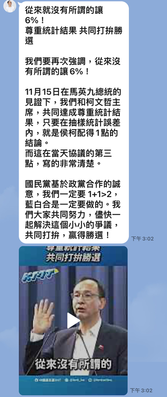 國民黨主席朱立倫的官方Line截圖。 圖：柯文哲競選辦公室 / 提供