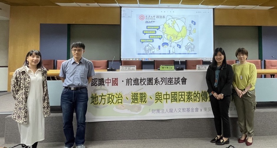 龍人文化教育基金會「認識中國•前進校園」系列活動第五場次，主題：「地方政治、選戰與中國因素的傳播學視角」。 圖：龍人文教基金會提供