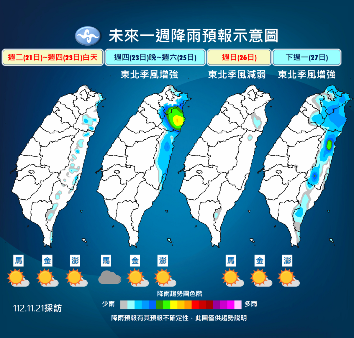 未來一降雨趨勢。 圖：取自中央氣象署