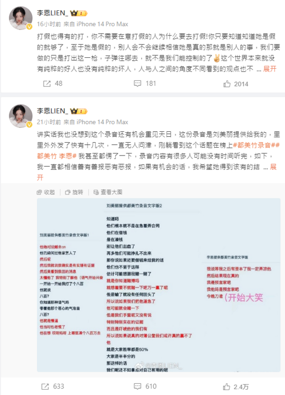 都美竹的閨密李恩在個人微博上爆料其實兩人是合意性交，只是都美竹勒索吳亦凡不成，才硬掰成性侵。 圖：翻攝自李恩微博
