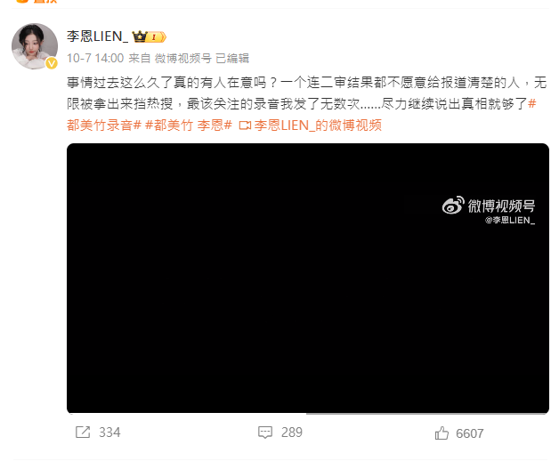 李恩也公布和都美竹對話的錄音，親口說出吳並沒有侵犯未成年。 圖：翻攝自李恩微博
