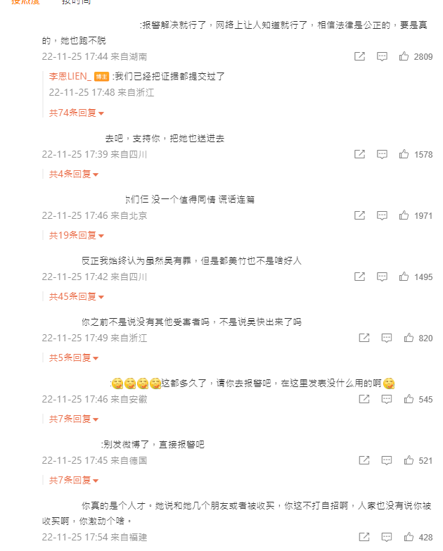 貼文曝光也引起大批網友討論，不過大部分的網友都認為她直接報警就行，對此，李恩也表示，吳亦凡律師下週會把錄音檔拿去法庭當作證據。 圖：翻攝自李恩微博