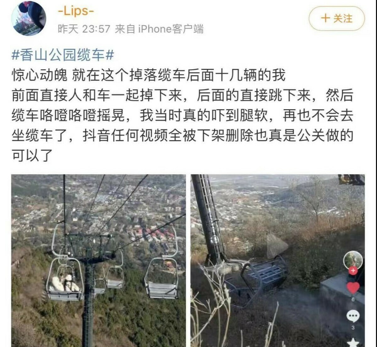 目睹了北京香山公園纜車墜落事件的網友，聲稱再也不會去做纜車。 圖：翻攝自微博