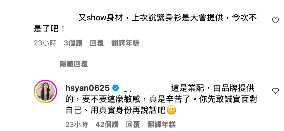 接二連三的攻擊讓篠崎泫忍無可忍，爆氣反嗆對方「要不要這麼敏感？」。 圖：翻攝自IG＠hsyan0625
