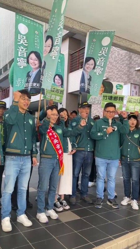 民進黨彰化縣第3選區（芳苑鄉、二林鎮、埔鹽鄉、溪湖鎮、埔心鄉、大城鄉、竹塘鄉、埤頭鄉、北斗鎮、溪州鄉）立委參選人吳音寧今（22）日上午前往彰化縣選委會完成登記。 圖：翻攝自吳音寧臉書