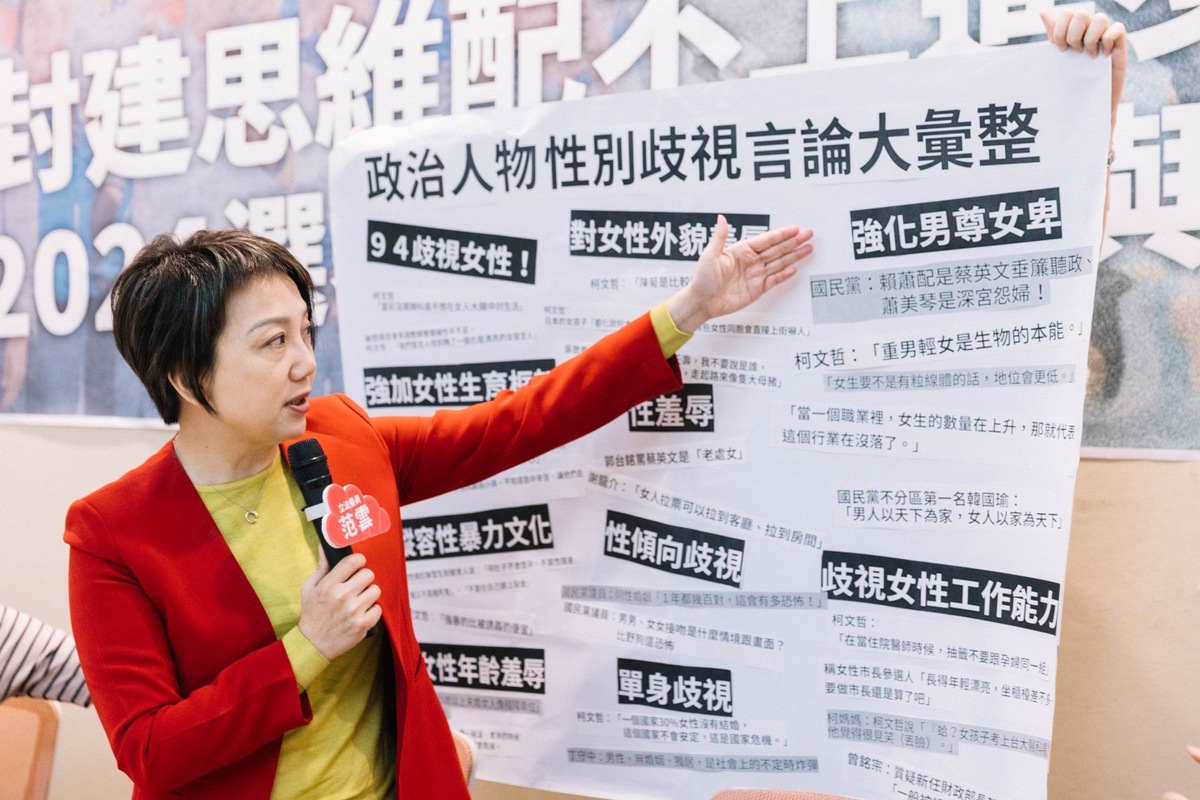 民進黨立委范雲今(23)日召開記者會公開政黨與政治人物十大厭女言論類型。 圖：立法委員范雲國會辦公室/提供