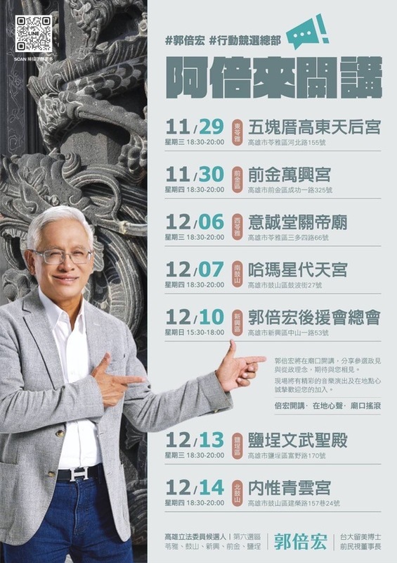 號稱行動競選總部規劃的「阿倍來開講」，專挑高雄大廟宇前廣場舉辦開講。 圖／郭倍宏臉書