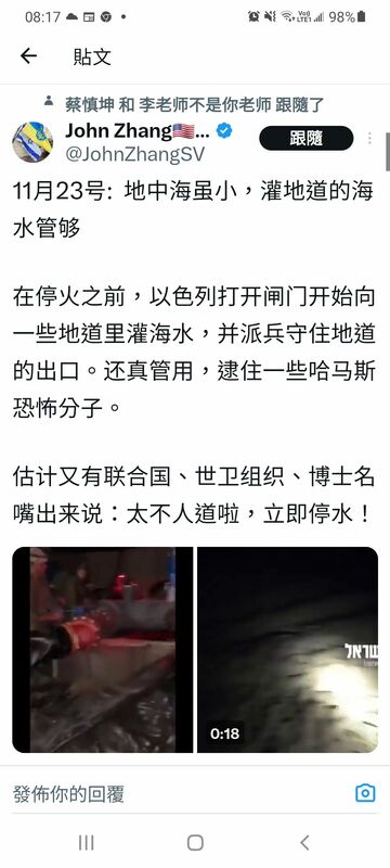 以軍趁停火協議生效前，朝加薩的哈瑪斯地道灌入海水。 圖 : 翻攝自推特