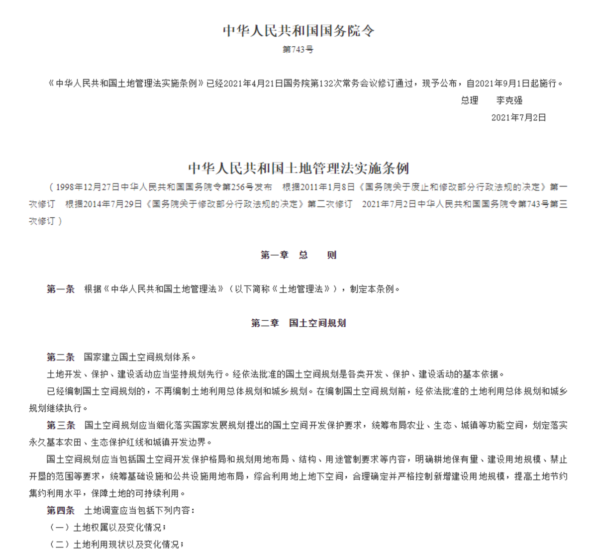 《土地管理法實施條例》雖然已生效，不過中國有關土地維權的傳聞仍然層出不窮。 圖 : 翻攝自中國政府網站