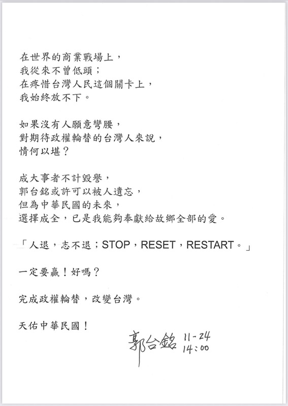 郭台銘發佈退選聲明。 圖：郭台銘競選辦公室/提供