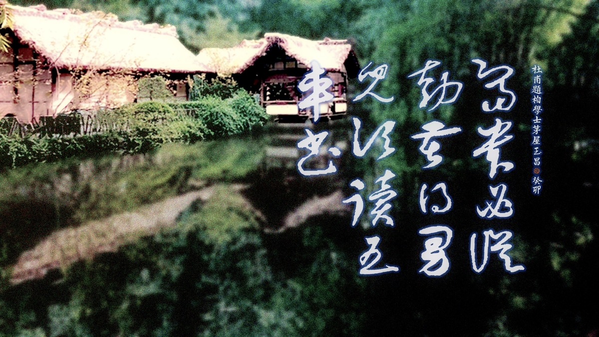 杜甫詩中「碧山」二字，後來引申為柏氏家族新的堂號。 圖：朱玉昌/提供