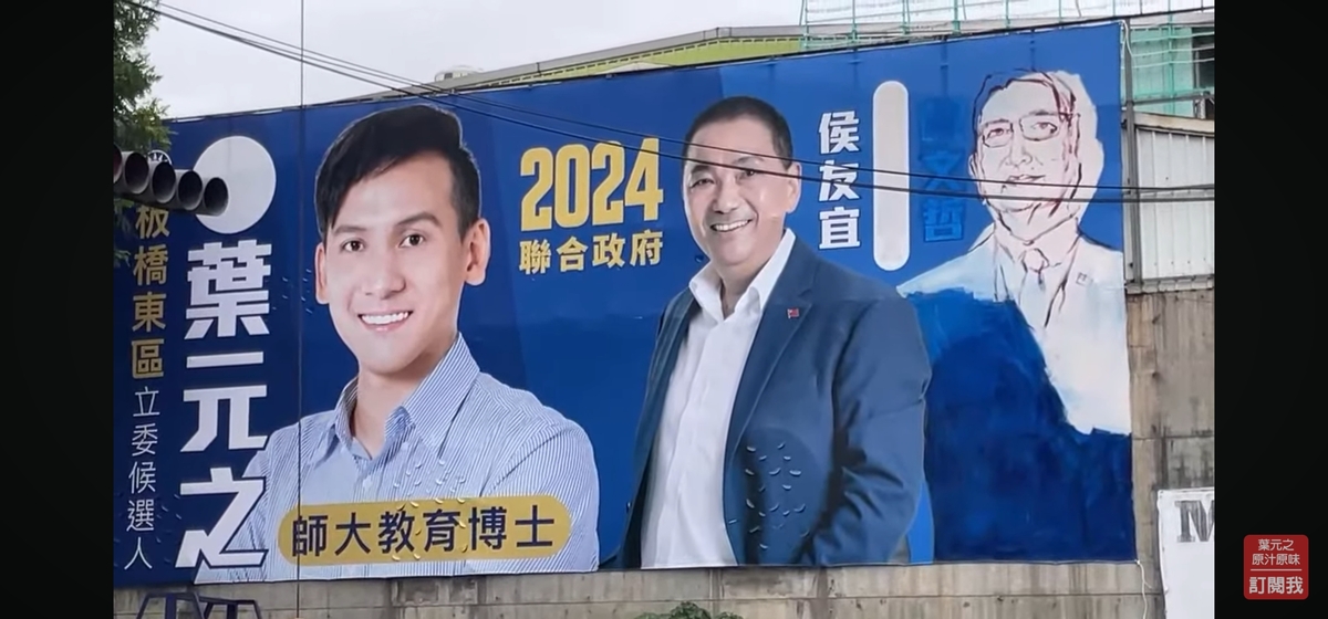 葉元之請工人將柯文哲的部分塗掉，再畫上趙少康的臉。 圖：翻攝葉元之臉書