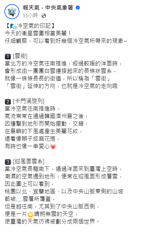 中央氣象署今日介紹了3種美麗雲系。 圖：取自中央氣象署