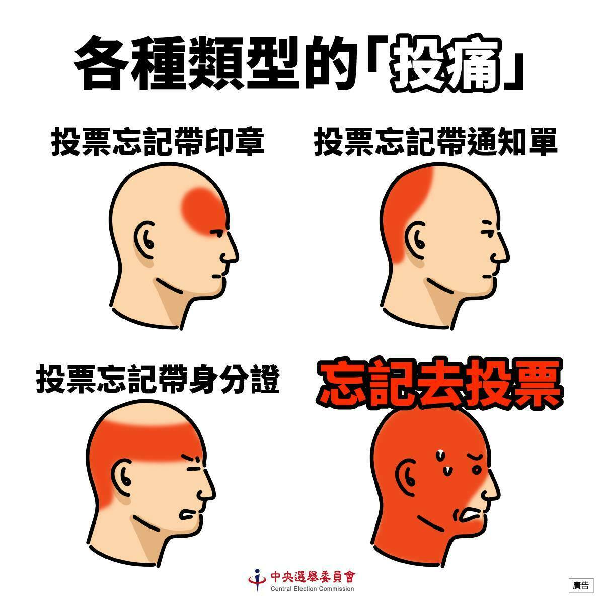 中選會以梗圖提醒民眾要投票。 圖：翻攝自中選會臉書