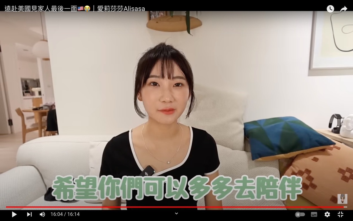 愛莉莎莎呼籲觀眾「多陪陪自己心愛的人」。 圖：翻攝自愛莉莎莎YT頻道