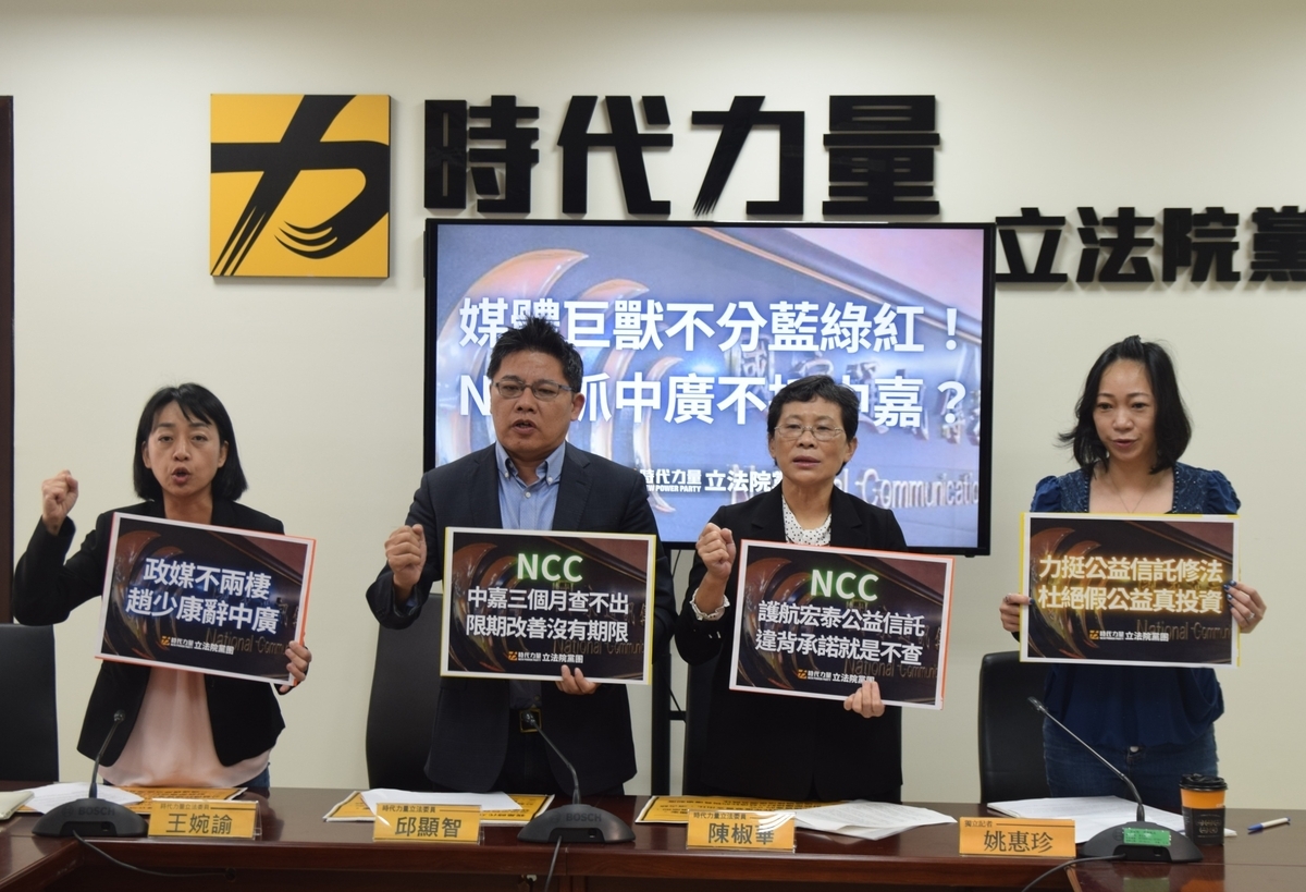 時代力量立法院黨團今（27）日舉行「媒體巨獸不分藍綠紅！NCC 抓中廣不抓中嘉？」記者會。 圖：時力立院黨團提供