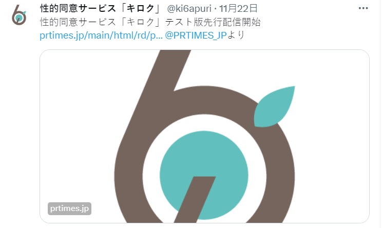 日本合意性交App「キロク」（Kiroku），網頁版先行上線運作。 圖:翻攝自X