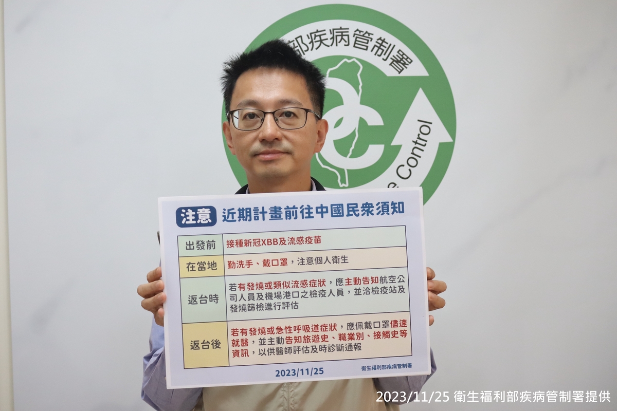 疾管署發言人羅一鈞今(27)日指出，中國目前有7大流行病原體同時傳播，呼籲民眾必要前往，強烈建議一定要打過流感和新冠疫苗再前往。 圖：疾管署／提供