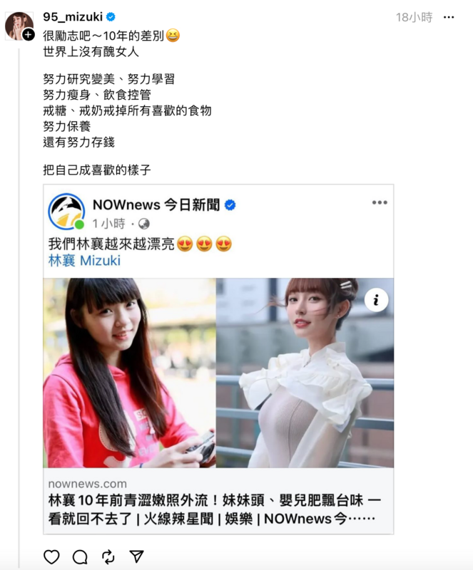 林襄昨(27)日在社群平台Threads正面回應。 圖：翻攝自Threads＠95_mizuk