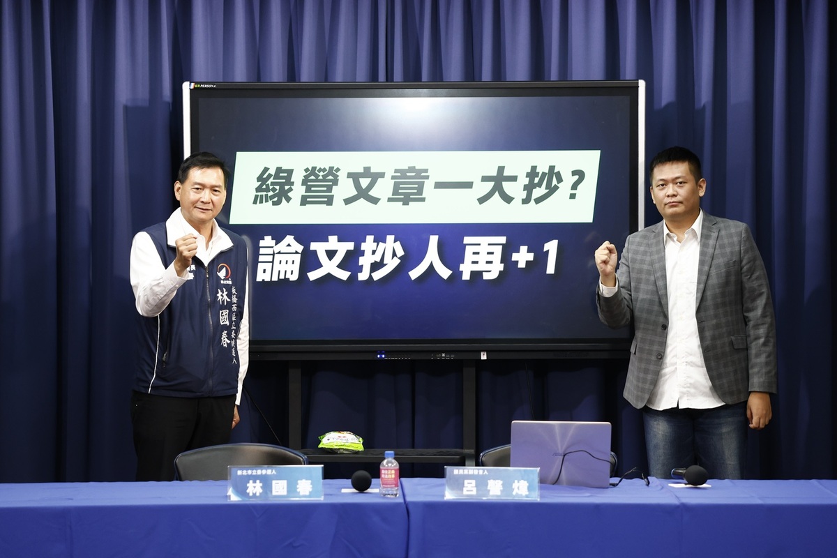 國民黨召開記者會，指控民進黨立委陳亭妃的博士論文也涉及抄襲。 圖：國民黨文傳會/提供