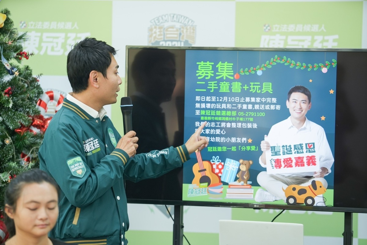 嘉義縣山區立委候選人陳冠廷發起聖誕節玩具傳愛活動，募集二手玩具及童書等物資，分享給育幼院孩童。 圖：陳冠廷競總提供