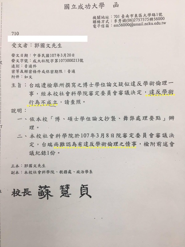 遭烏龍爆料論文抄襲，民進黨立委郭國文今秀出公文自清。 圖：立法委員郭國文辦公室/提供