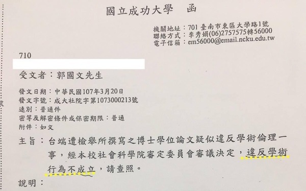 遭王鴻薇烏龍指控論文抄襲 郭國文拿公文喊「喜歡送你一本」