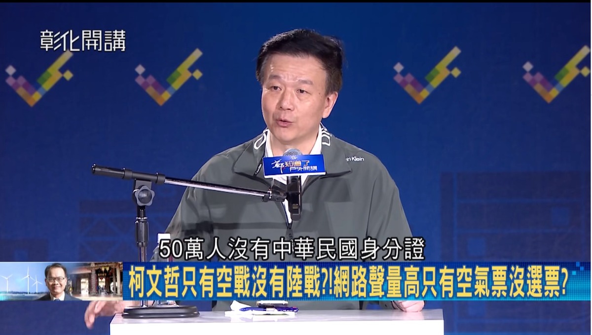 于北辰表示，柯文哲網路聲量高，但只有空氣票，沒有選票。 圖：截自「鄭知道了」直播