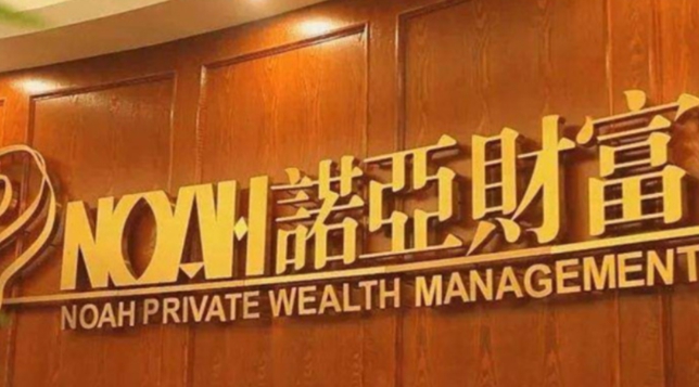 諾亞財富控股旗下上海歌斐資產管理有限公司，對承興和京東提起詐騙案訴訟。 圖 : 翻攝自微博