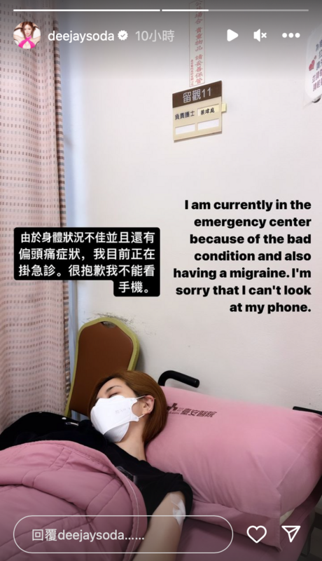 今(29)日DJ SODA透露自己身體不適，緊急到臺安醫院掛急診。 圖：翻攝自IG＠deejaysoda