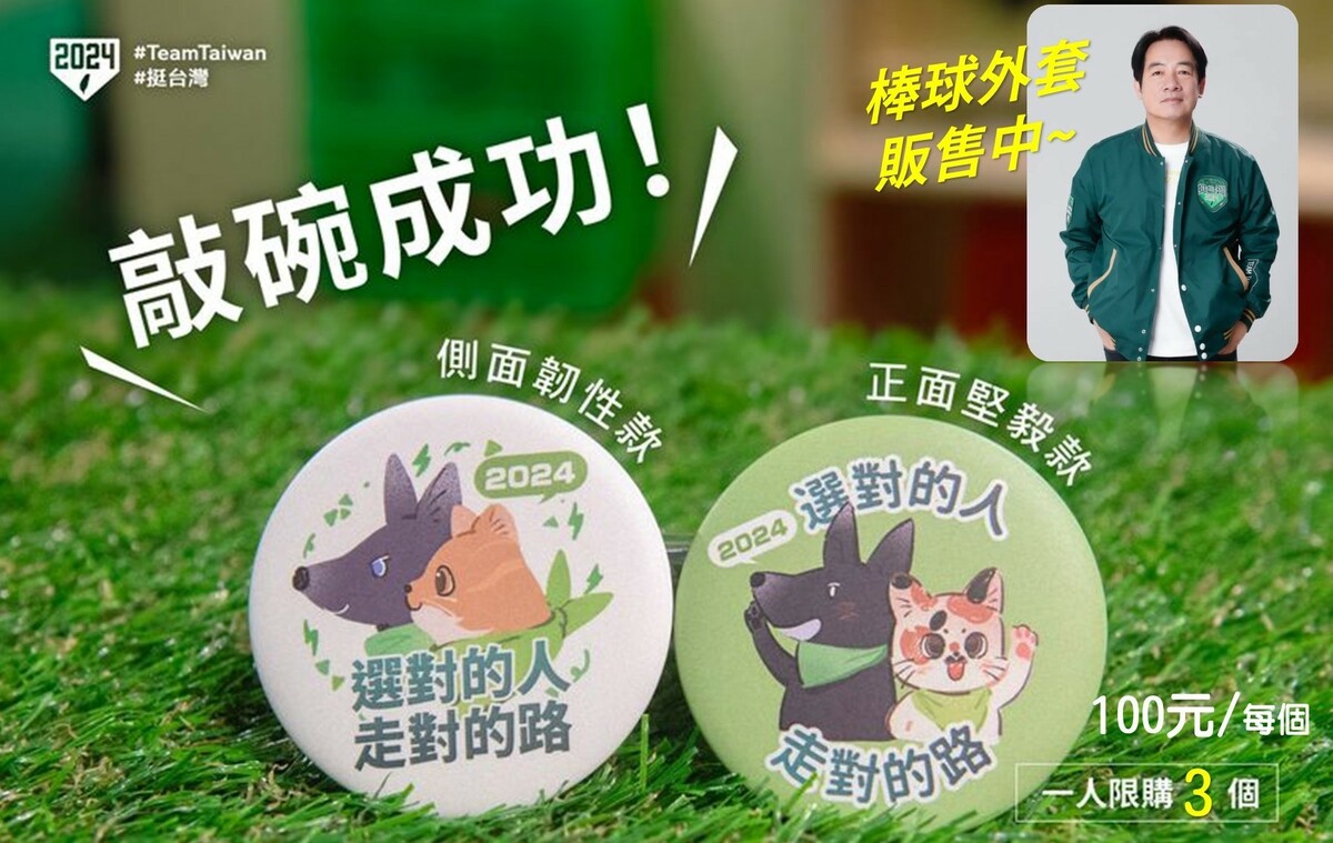 賴清德屏東競總將開賣挺美德Q版貓狗胸章。 圖:賴清德屏東競總/提供