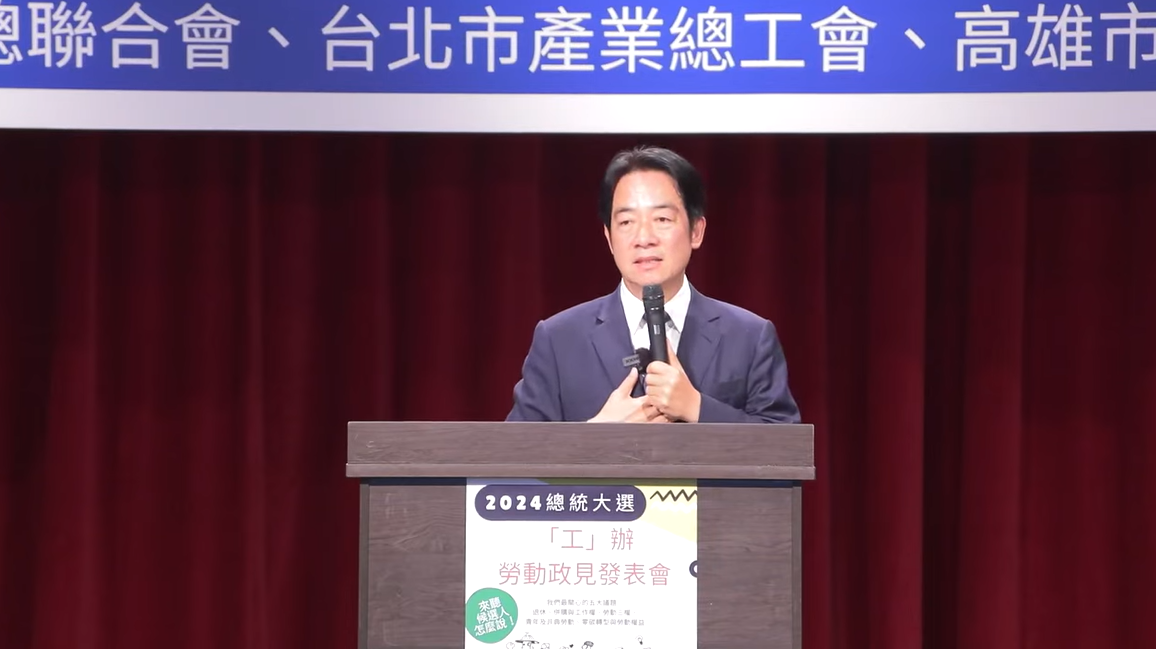 賴清德出席「工」辦勞動政見發表會。 圖：翻攝自全教總YT