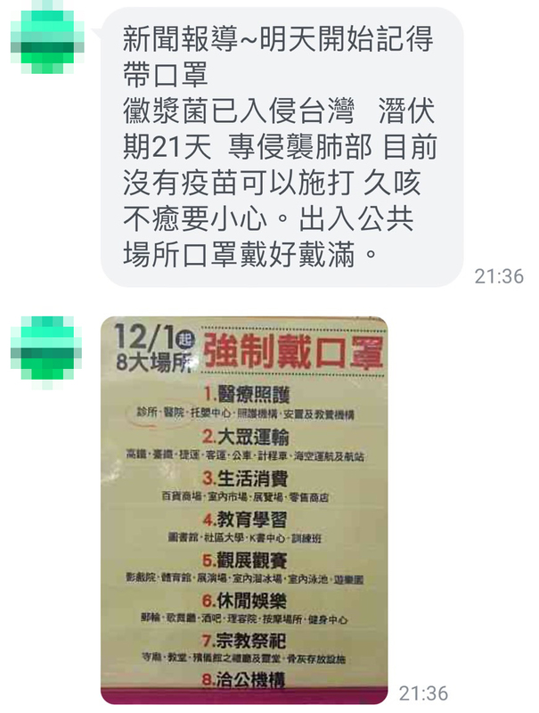 「12/1起強制戴口罩」經MyGoPen證實為過期資訊。 圖：取自MyGoPen