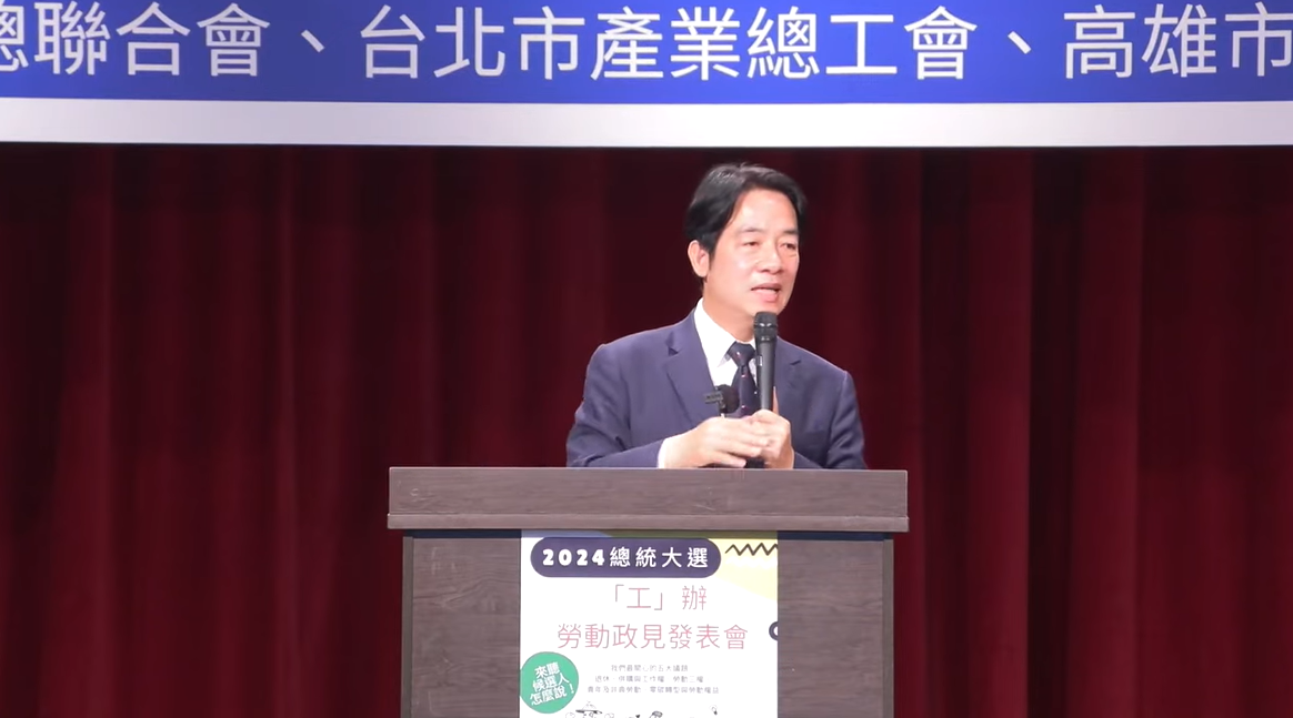 賴清德出席「工」辦勞動政見發表會。 圖：翻攝自全教總YT