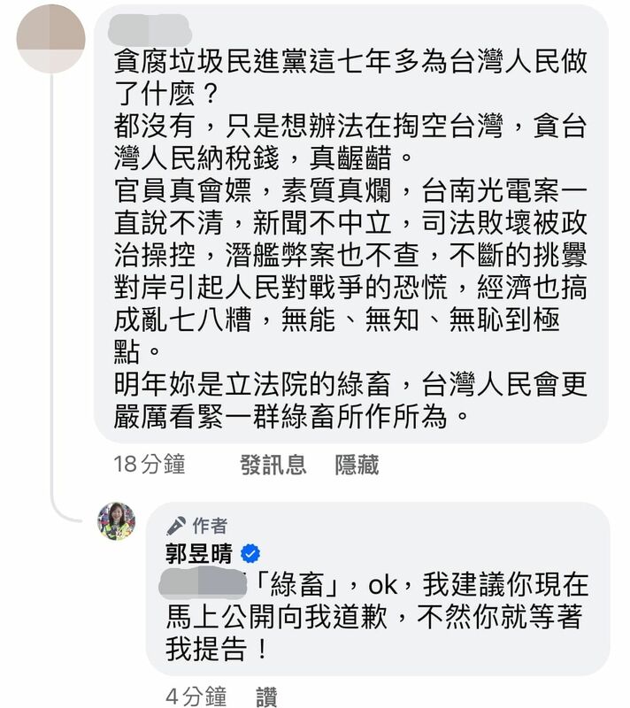 郭昱晴公開網友留言截圖並要求道歉，否則將提告。 圖：翻攝自郭昱晴臉書