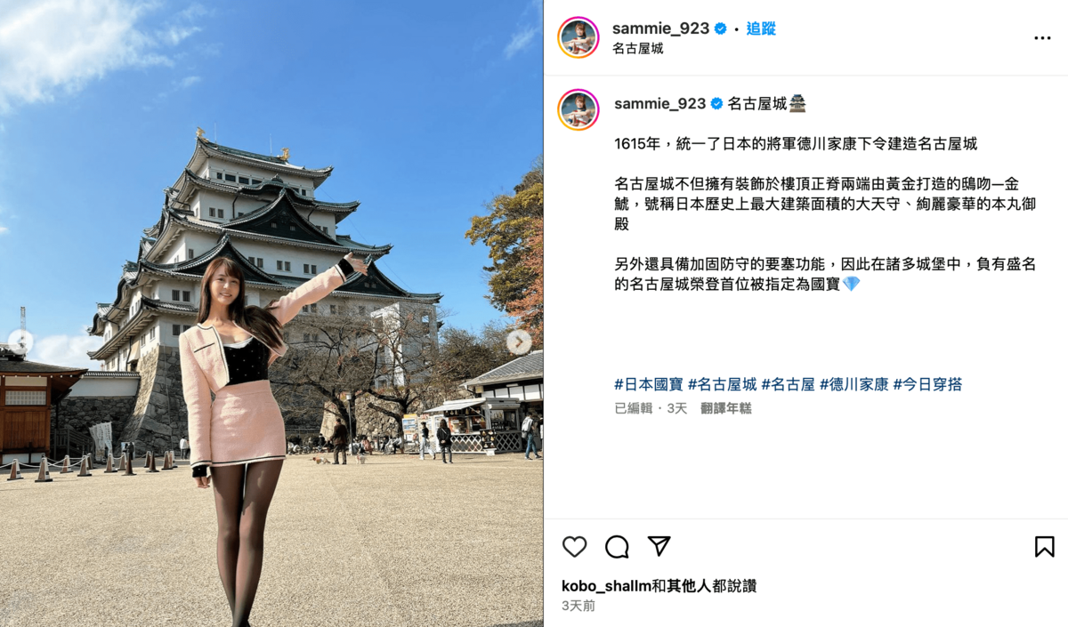 短裙配上薄透黑絲襪的造型，讓網友紛紛歪樓。 圖：翻攝自IG＠sammie_923
