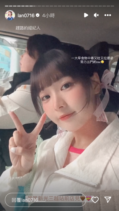 今日一早籃籃就在IG限時動態，透露自己食物中毒上吐下瀉。 圖：翻攝自IG＠lan0716