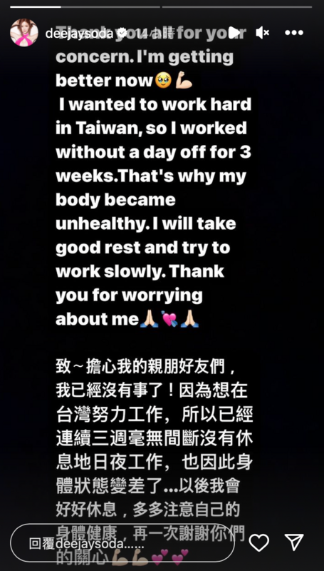 DJ SODA今日在IG以黑底白字向粉絲報平安，透露已連續三週毫無間斷地日夜工作。 圖：翻攝自IG＠deejaysoda