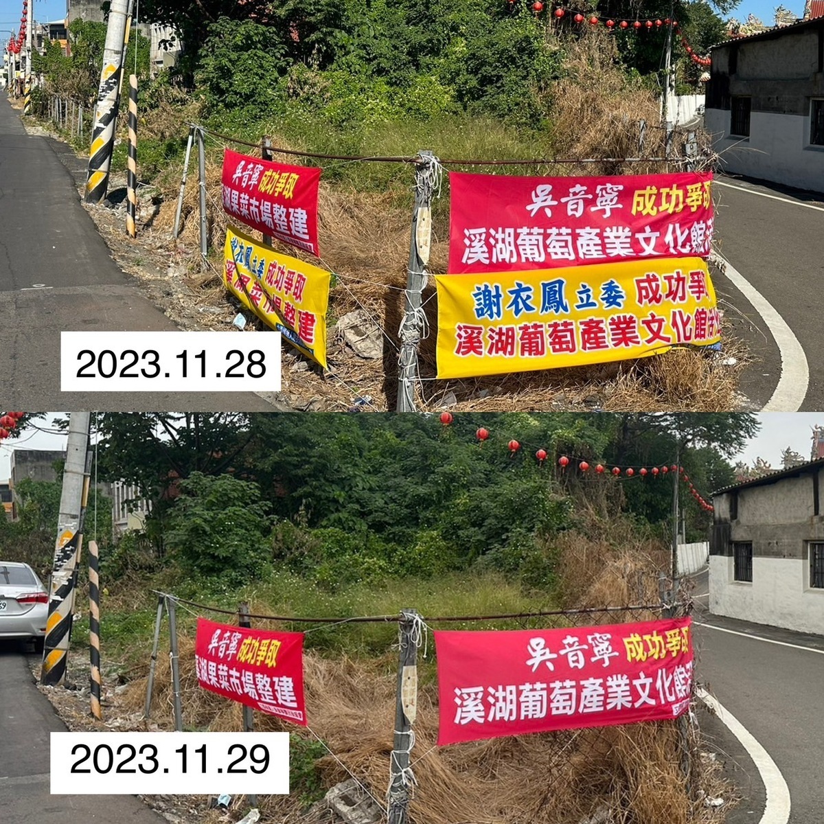 謝衣鳳團隊一再跟進吳音寧的競選布條，被踢爆後又自行拆除。 吳音寧競總/提供