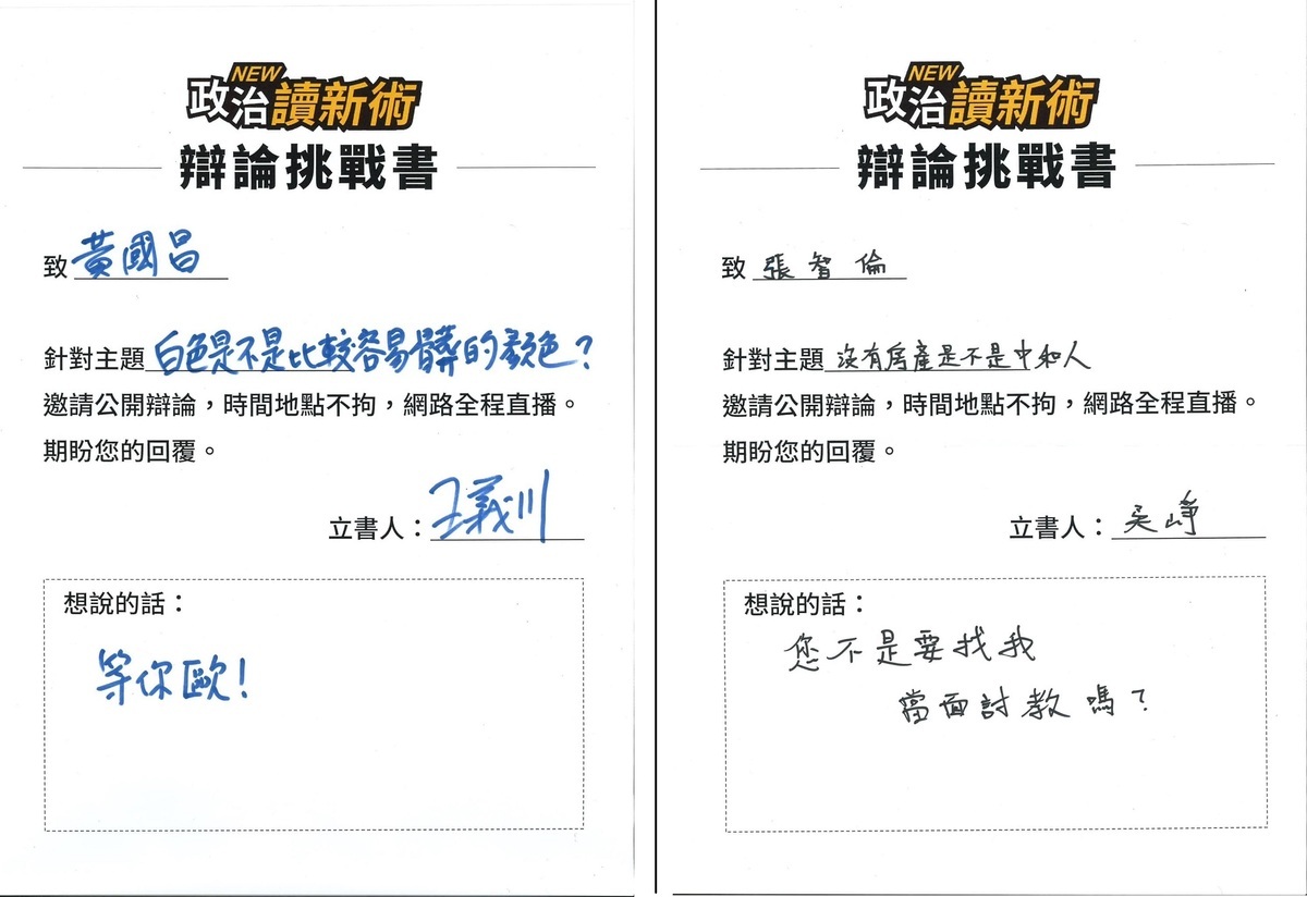 名列民進黨不分區立委的王義川向黃國昌下戰帖（左圖），同為新北市中和選區立委候選人的民進黨候選人吳崢，則向國民黨張智倫邀公開辯論。 圖：翻攝自李正皓臉書／新頭殼合成